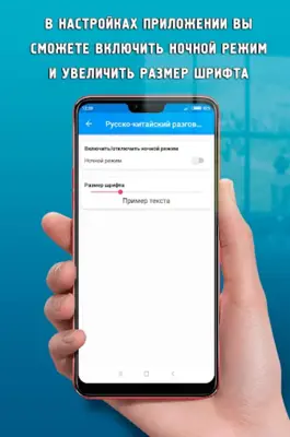 Русско-китайский разговорник android App screenshot 1