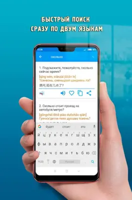 Русско-китайский разговорник android App screenshot 2