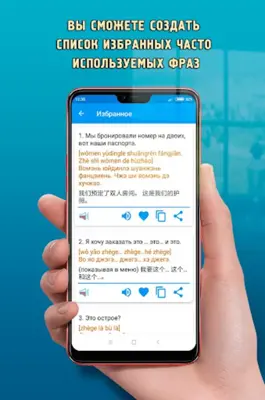 Русско-китайский разговорник android App screenshot 3