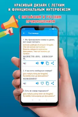 Русско-китайский разговорник android App screenshot 4