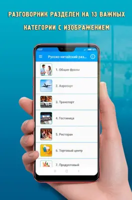 Русско-китайский разговорник android App screenshot 5